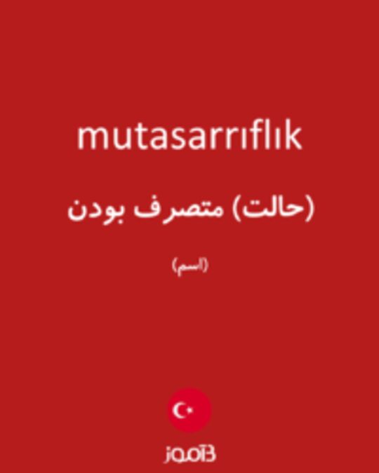  تصویر mutasarrıflık - دیکشنری انگلیسی بیاموز