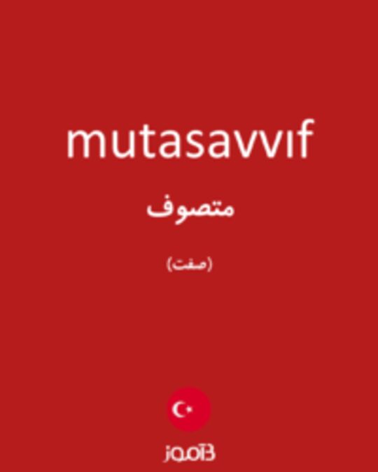  تصویر mutasavvıf - دیکشنری انگلیسی بیاموز