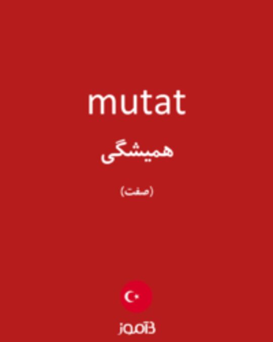  تصویر mutat - دیکشنری انگلیسی بیاموز