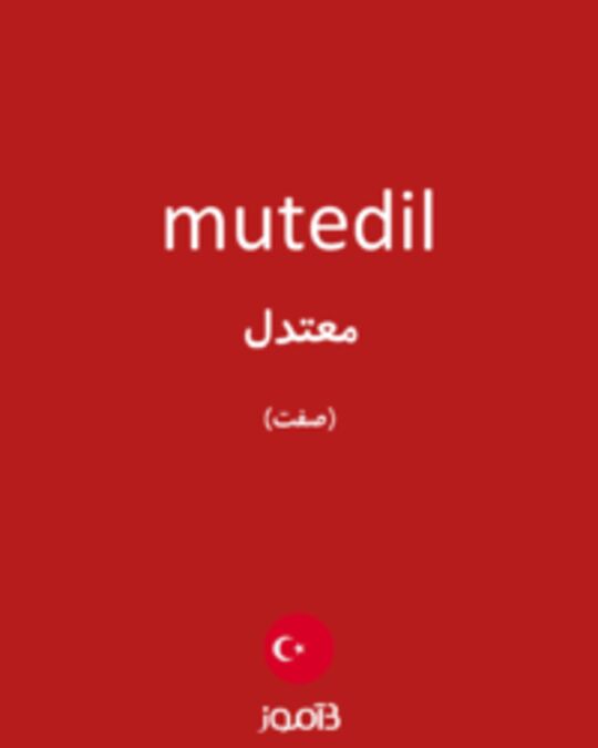  تصویر mutedil - دیکشنری انگلیسی بیاموز