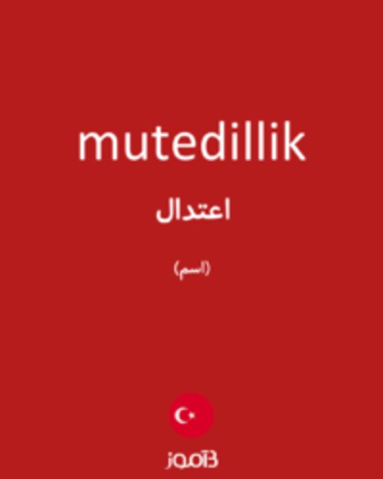  تصویر mutedillik - دیکشنری انگلیسی بیاموز