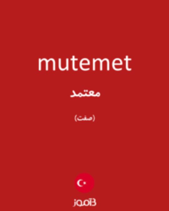  تصویر mutemet - دیکشنری انگلیسی بیاموز