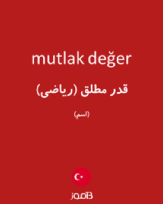  تصویر mutlak değer - دیکشنری انگلیسی بیاموز