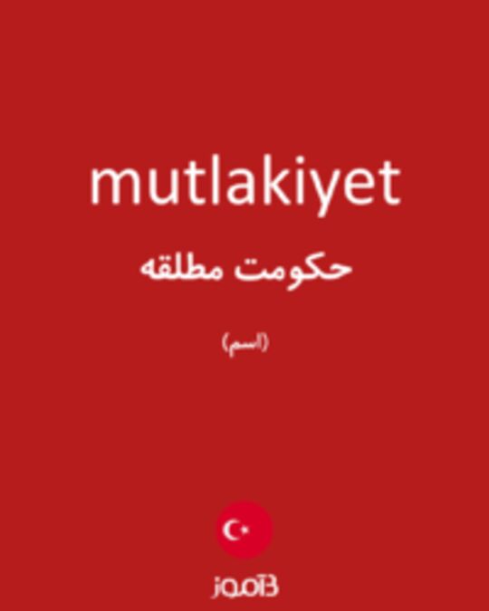  تصویر mutlakiyet - دیکشنری انگلیسی بیاموز