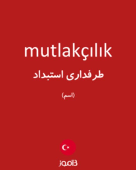  تصویر mutlakçılık - دیکشنری انگلیسی بیاموز