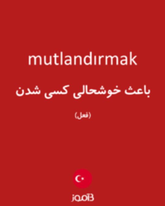  تصویر mutlandırmak - دیکشنری انگلیسی بیاموز