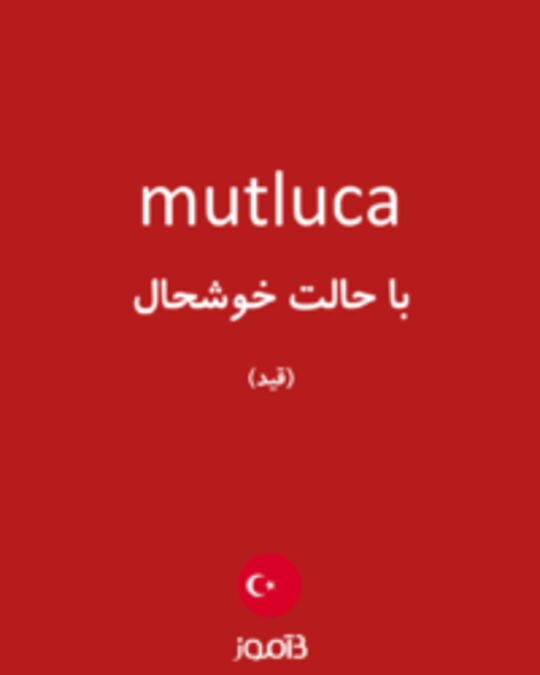  تصویر mutluca - دیکشنری انگلیسی بیاموز