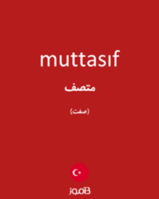  تصویر muttasıf - دیکشنری انگلیسی بیاموز