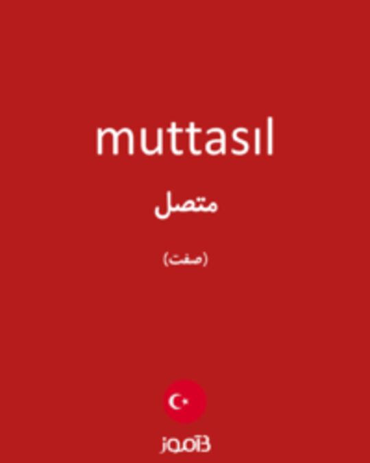  تصویر muttasıl - دیکشنری انگلیسی بیاموز