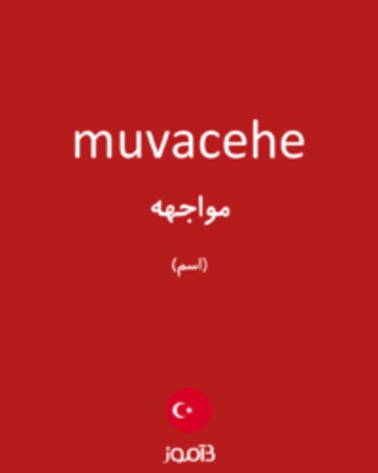  تصویر muvacehe - دیکشنری انگلیسی بیاموز