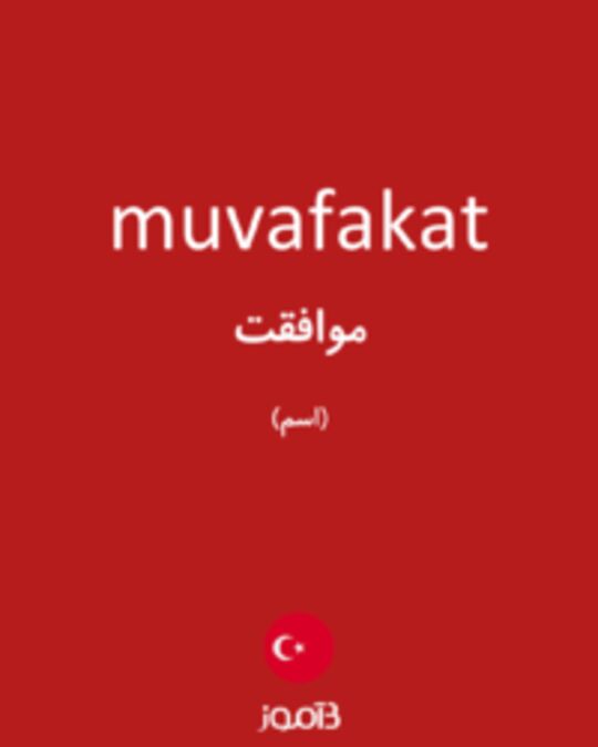  تصویر muvafakat - دیکشنری انگلیسی بیاموز