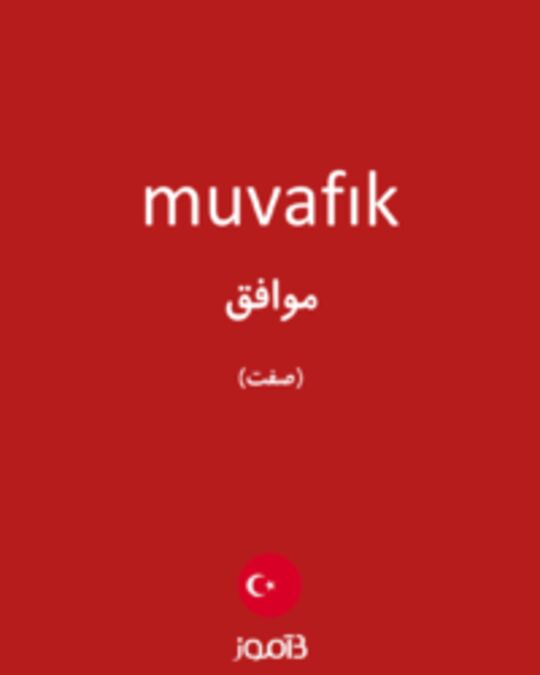  تصویر muvafık - دیکشنری انگلیسی بیاموز