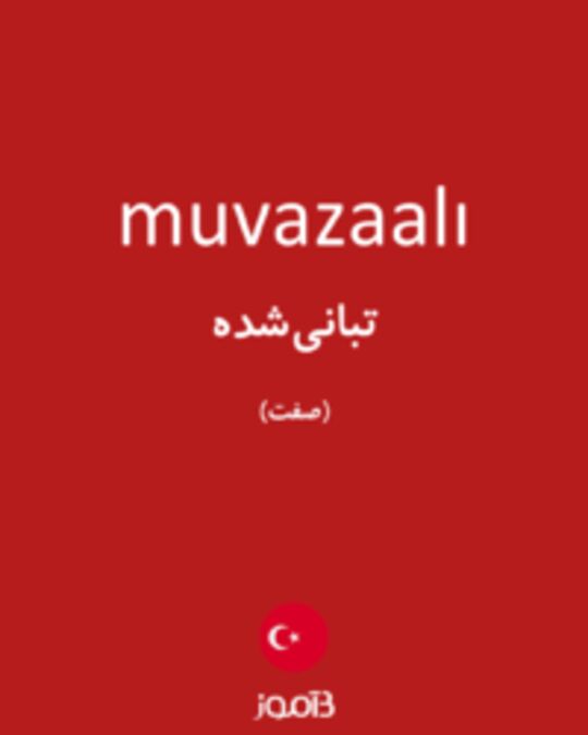  تصویر muvazaalı - دیکشنری انگلیسی بیاموز