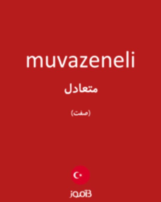  تصویر muvazeneli - دیکشنری انگلیسی بیاموز