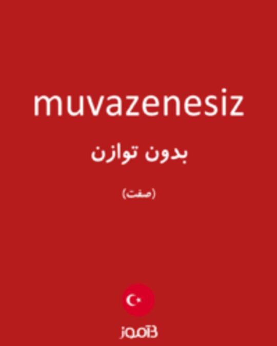  تصویر muvazenesiz - دیکشنری انگلیسی بیاموز