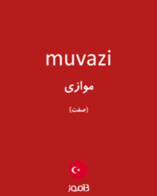  تصویر muvazi - دیکشنری انگلیسی بیاموز