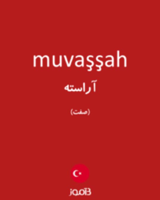  تصویر muvaşşah - دیکشنری انگلیسی بیاموز