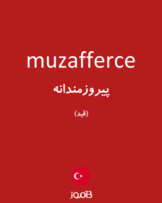  تصویر muzafferce - دیکشنری انگلیسی بیاموز