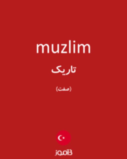  تصویر muzlim - دیکشنری انگلیسی بیاموز