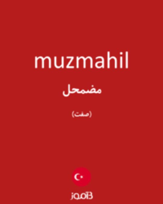  تصویر muzmahil - دیکشنری انگلیسی بیاموز