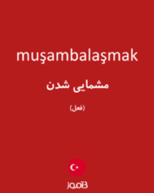  تصویر muşambalaşmak - دیکشنری انگلیسی بیاموز