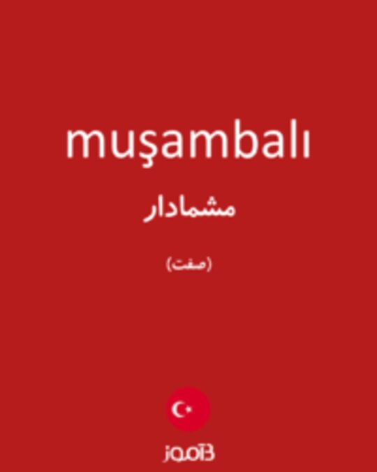  تصویر muşambalı - دیکشنری انگلیسی بیاموز