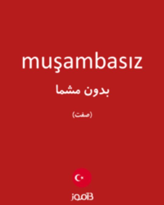  تصویر muşambasız - دیکشنری انگلیسی بیاموز