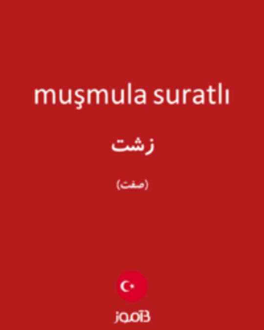  تصویر muşmula suratlı - دیکشنری انگلیسی بیاموز