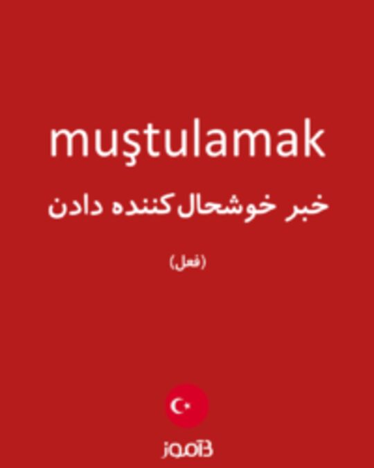  تصویر muştulamak - دیکشنری انگلیسی بیاموز