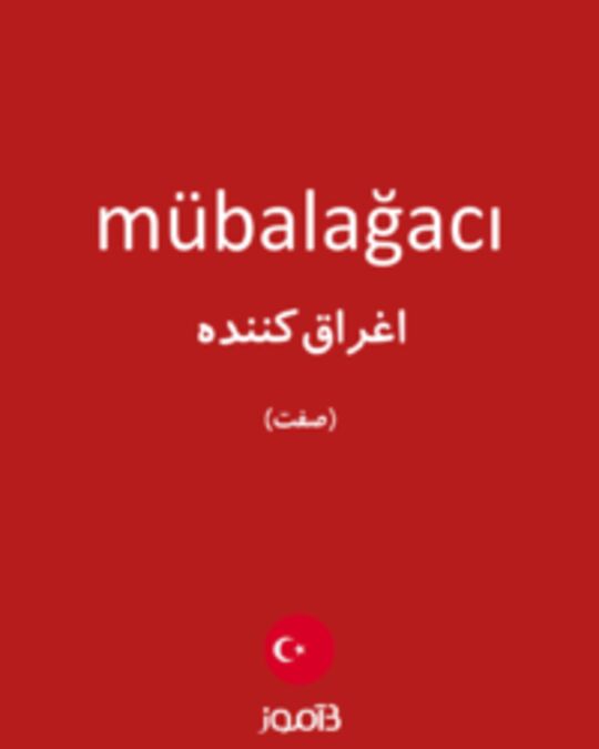  تصویر mübalağacı - دیکشنری انگلیسی بیاموز