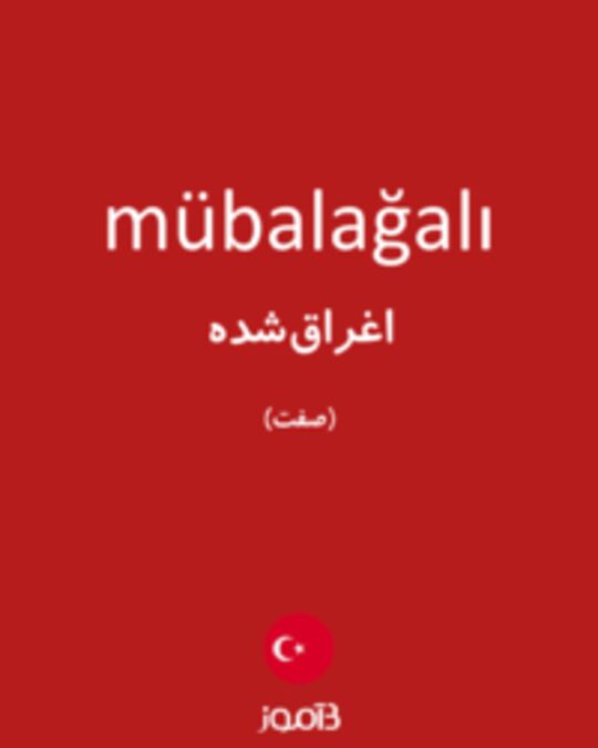  تصویر mübalağalı - دیکشنری انگلیسی بیاموز