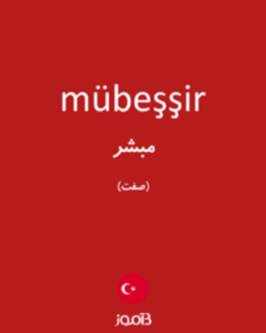  تصویر mübeşşir - دیکشنری انگلیسی بیاموز