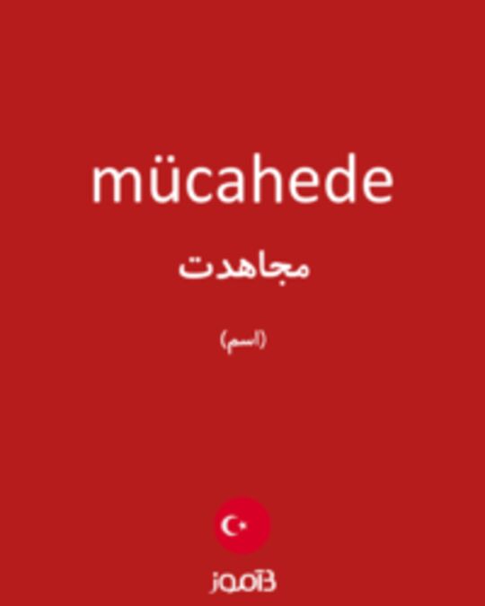  تصویر mücahede - دیکشنری انگلیسی بیاموز