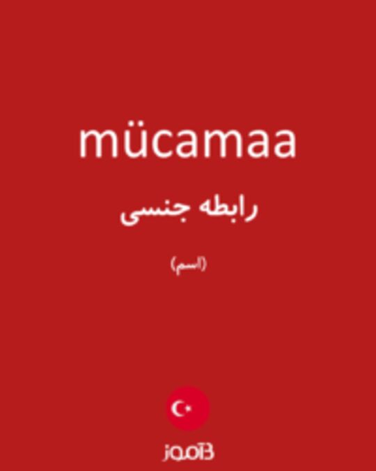  تصویر mücamaa - دیکشنری انگلیسی بیاموز