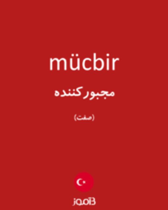  تصویر mücbir - دیکشنری انگلیسی بیاموز