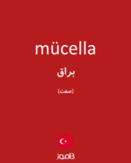  تصویر mücella - دیکشنری انگلیسی بیاموز