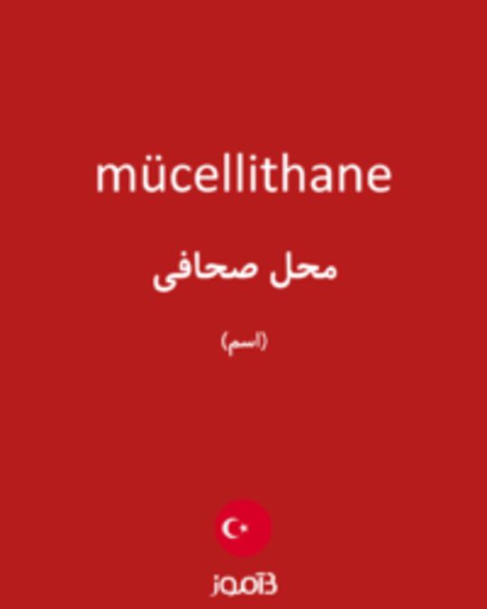  تصویر mücellithane - دیکشنری انگلیسی بیاموز