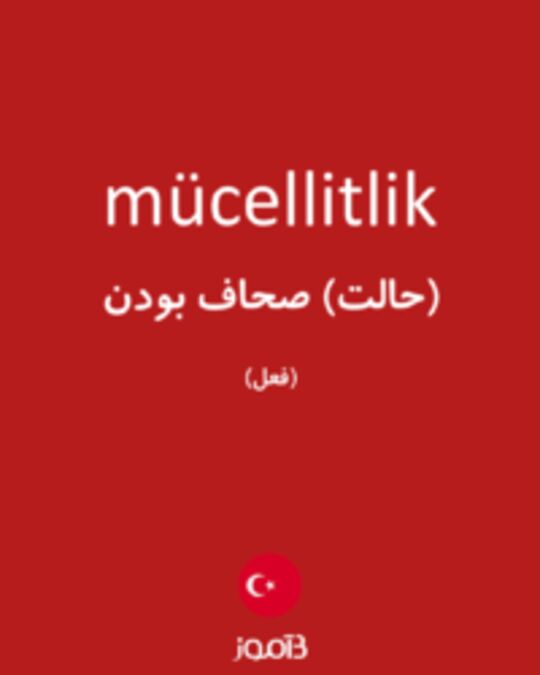  تصویر mücellitlik - دیکشنری انگلیسی بیاموز