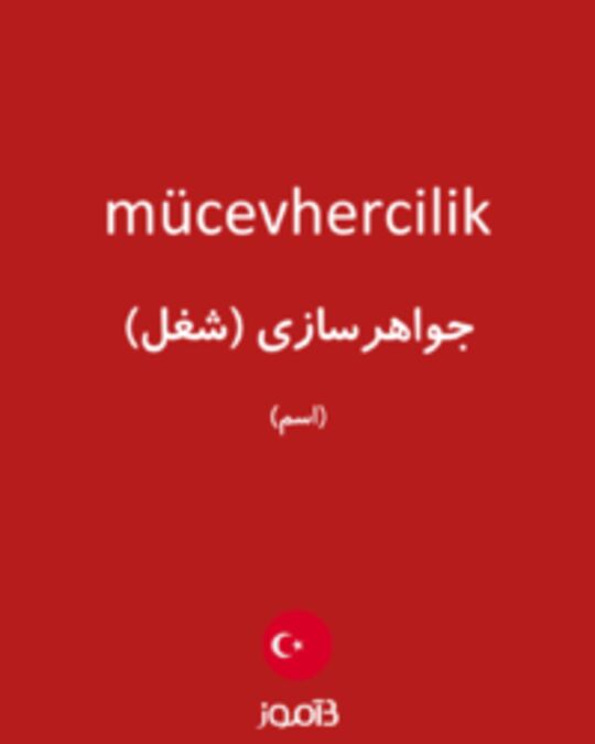  تصویر mücevhercilik - دیکشنری انگلیسی بیاموز