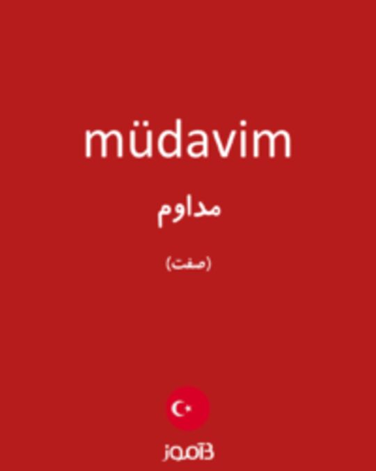  تصویر müdavim - دیکشنری انگلیسی بیاموز