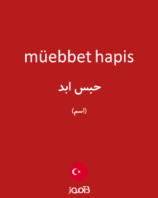  تصویر müebbet hapis - دیکشنری انگلیسی بیاموز