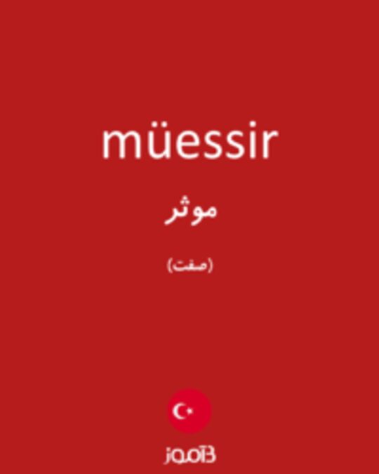  تصویر müessir - دیکشنری انگلیسی بیاموز