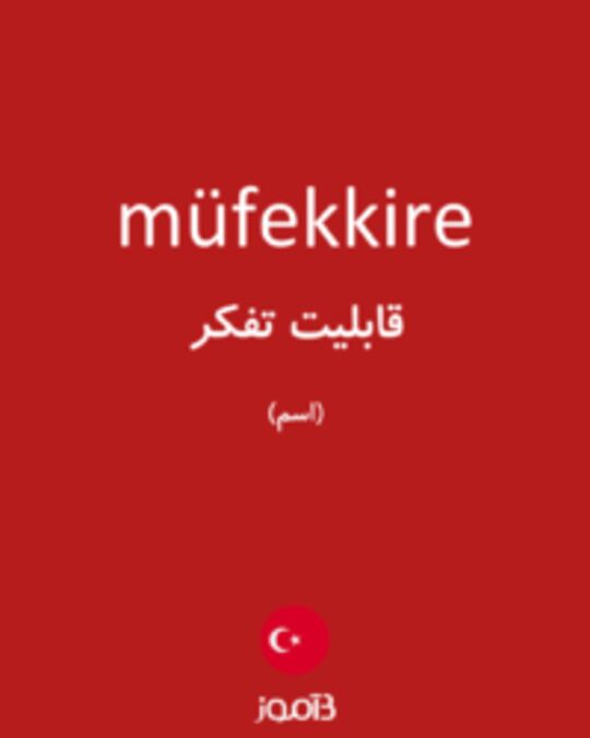  تصویر müfekkire - دیکشنری انگلیسی بیاموز