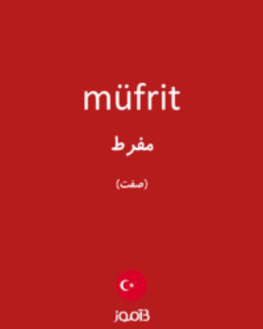  تصویر müfrit - دیکشنری انگلیسی بیاموز