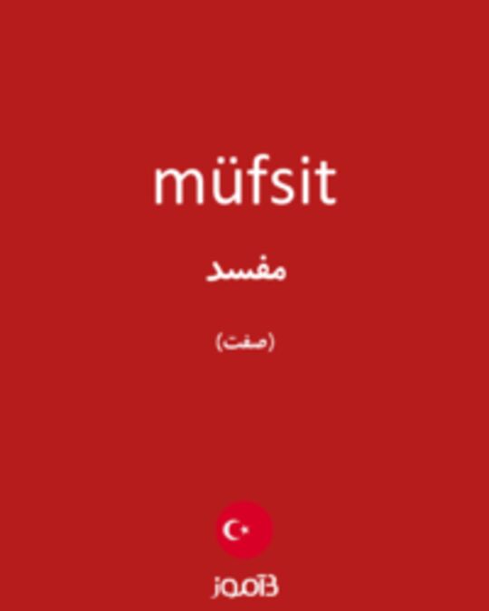  تصویر müfsit - دیکشنری انگلیسی بیاموز