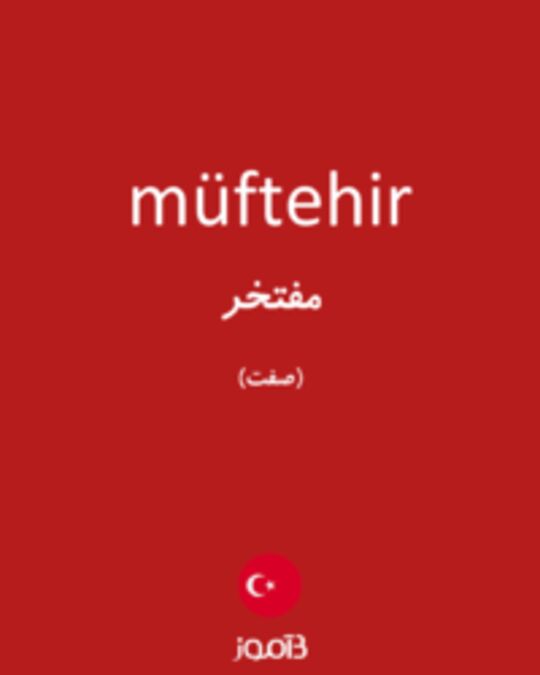  تصویر müftehir - دیکشنری انگلیسی بیاموز