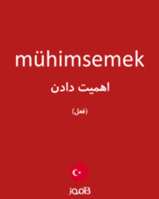  تصویر mühimsemek - دیکشنری انگلیسی بیاموز