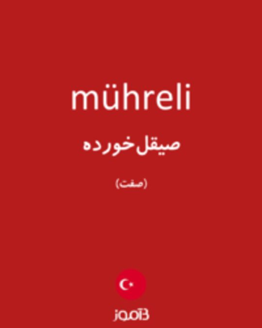  تصویر mühreli - دیکشنری انگلیسی بیاموز