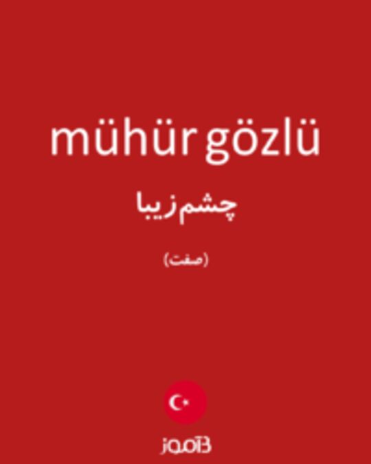  تصویر mühür gözlü - دیکشنری انگلیسی بیاموز