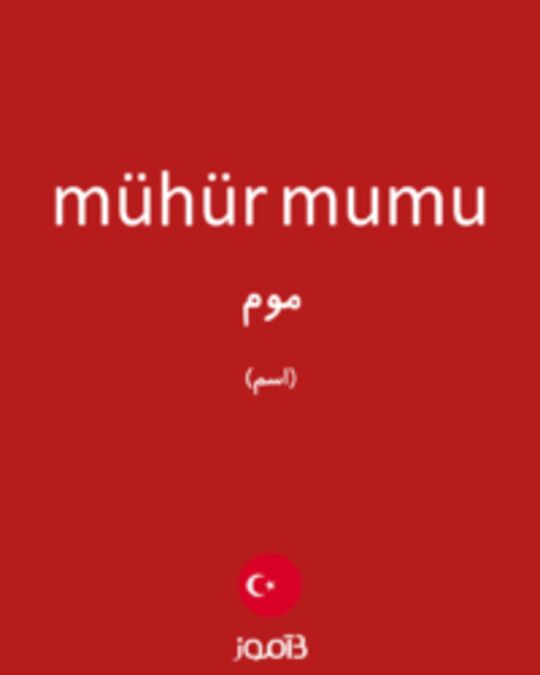  تصویر mühür mumu - دیکشنری انگلیسی بیاموز